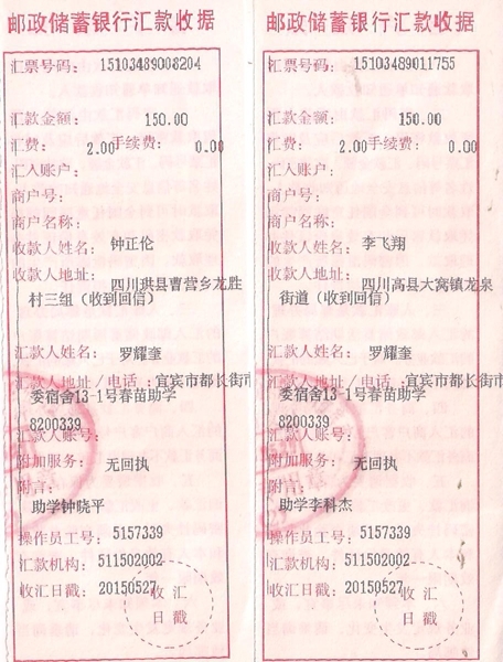 5年4月助学款回单1 发布人：小青椒 发布时间： 2015-06-08 09:55:37 点击：3