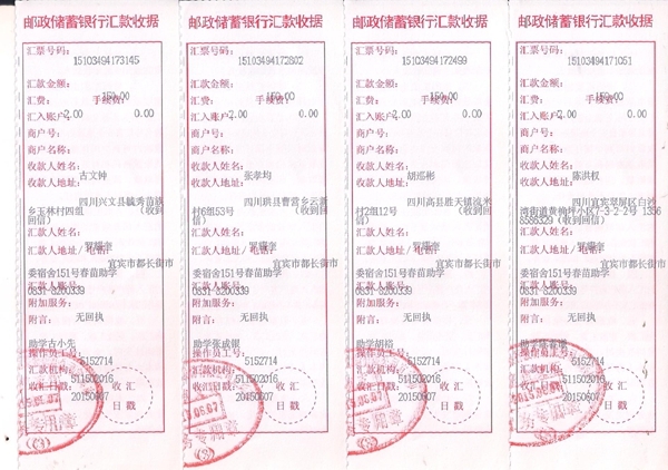 5年4月助学款回单2 发布人：小青椒 发布时间： 2015-06-09 10:49:56 点击：6