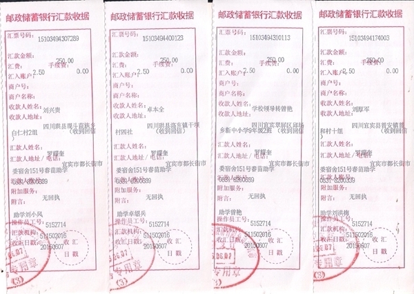 5年4月助学款回单2 发布人：小青椒 发布时间： 2015 06 09 10:49:56 点击：605 次