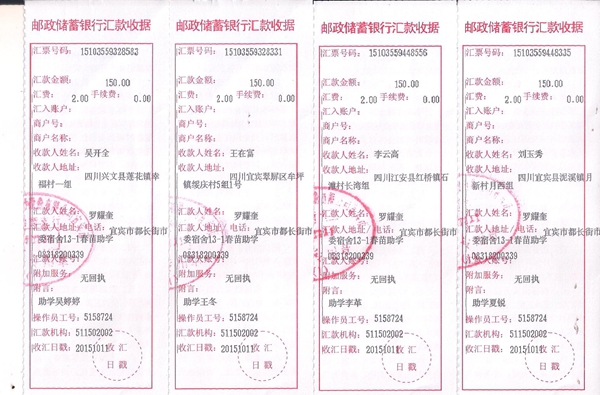 5年9月助学款回单2 发布人：小青椒 发布时间： 2015-10-26 09:26:51 点击：3