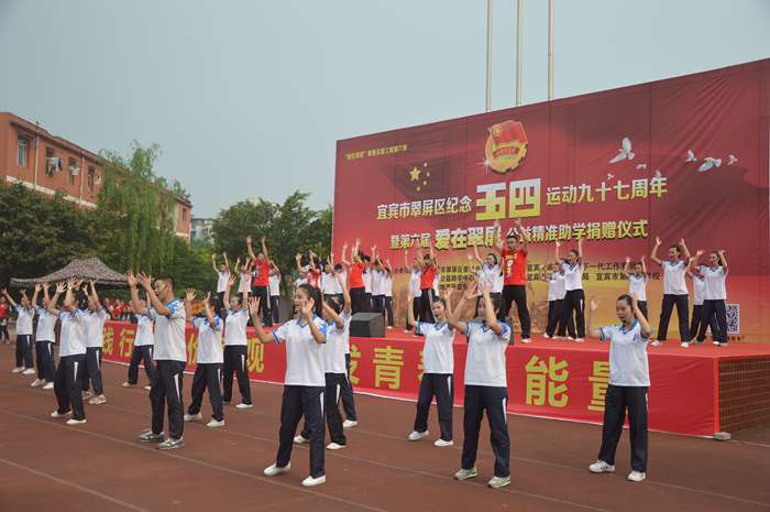 宜宾市第四中学《为青春点赞》
