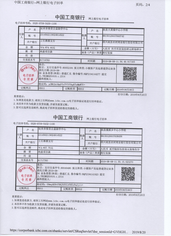 春苗助学发放2019年秋期鸡蛋营养补贴费