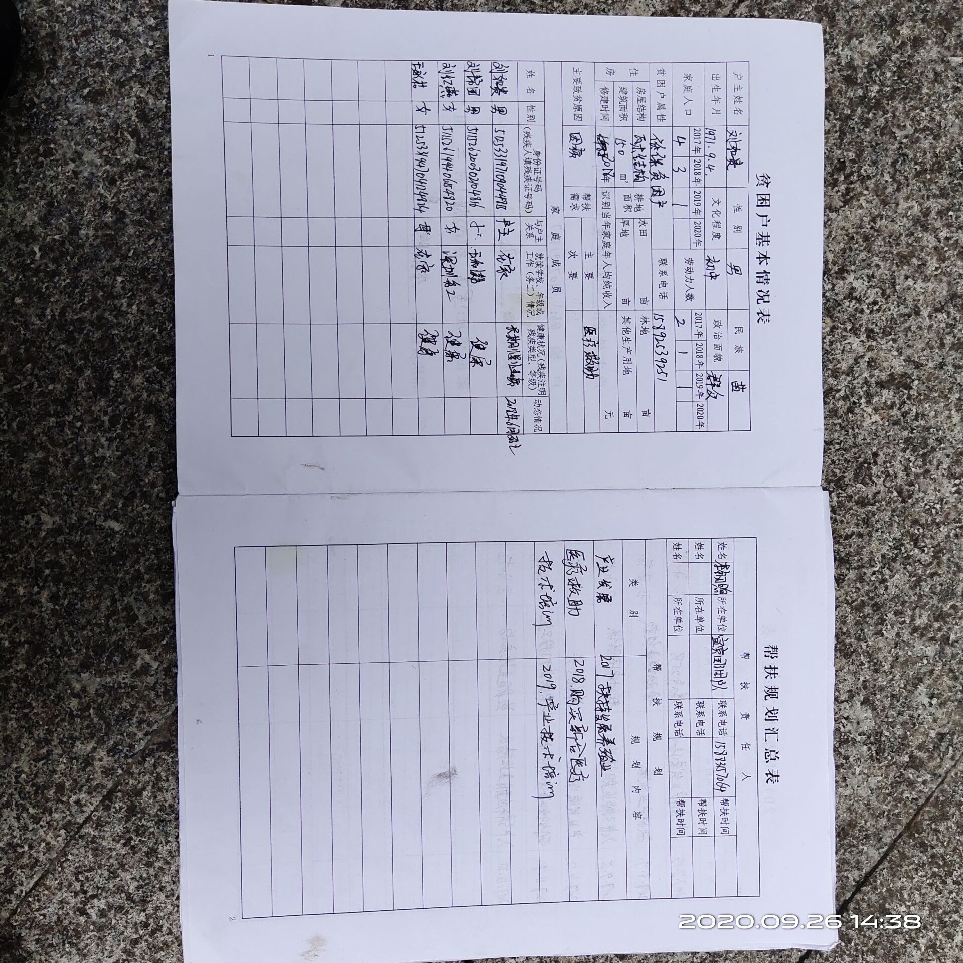 家庭建卡贫困手册 家庭建卡贫困手册