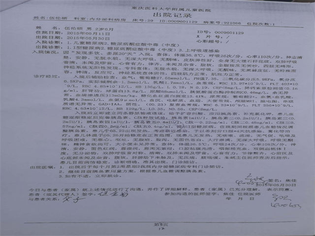 伍伦硕病历证明 伍伦硕病历证明