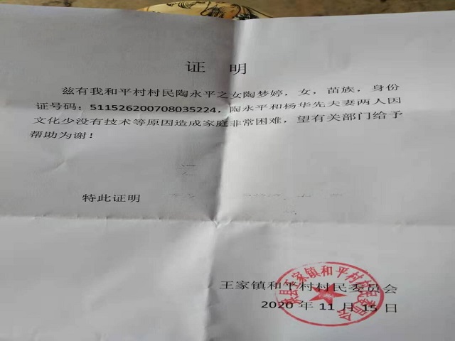 贫困，影响了孩子的正常学习。所以希望获得春苗助学的长期资助，谢谢！