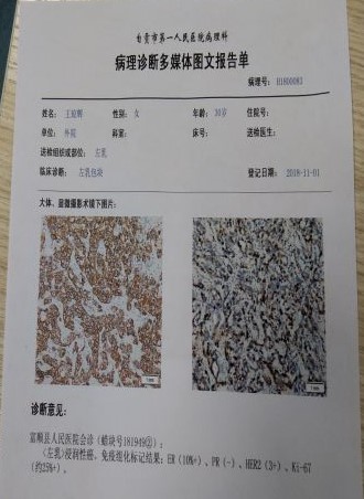 宋元博母亲病历报告照片