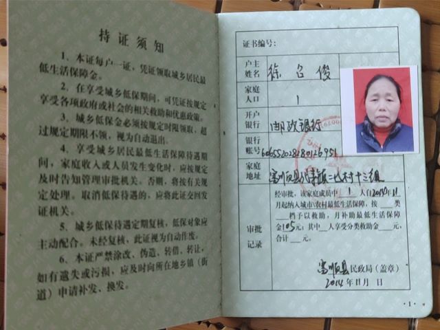 张宇翰奶奶低保证照片