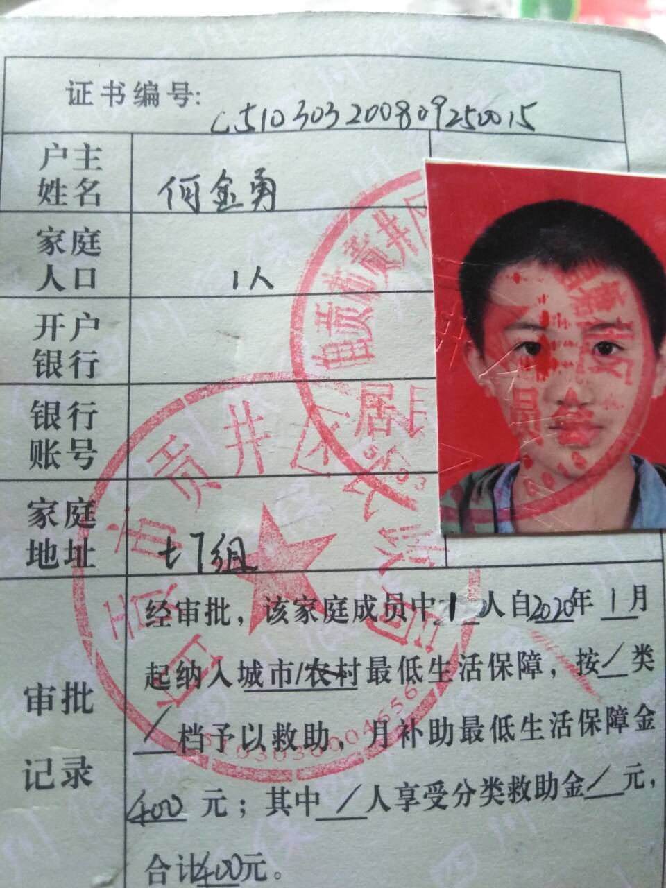 低保材料