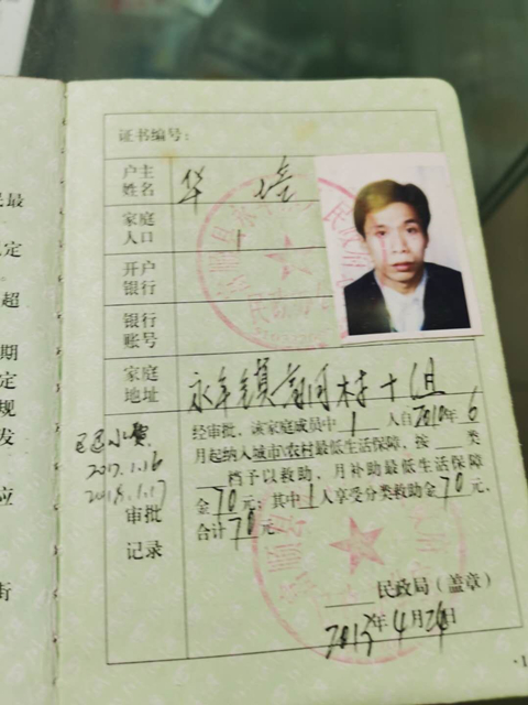 华越父亲低保证