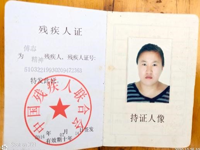 许明母亲残疾证1