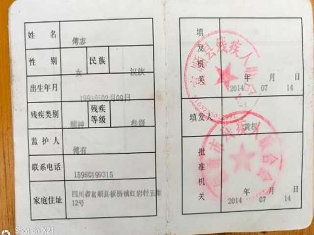 许明母亲残疾证2
