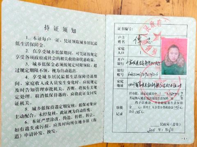 许明母亲低保证内页