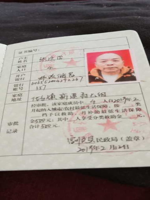 张婷爷爷低保证照片 张婷爷爷低保证照片