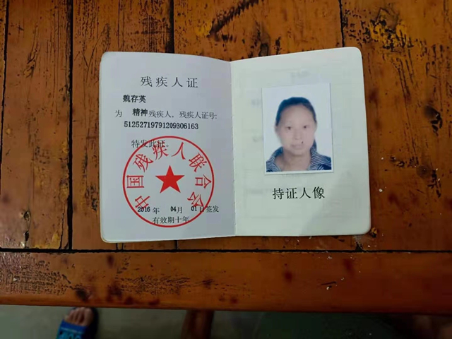 罗鸿母亲残疾证 罗鸿母亲残疾证