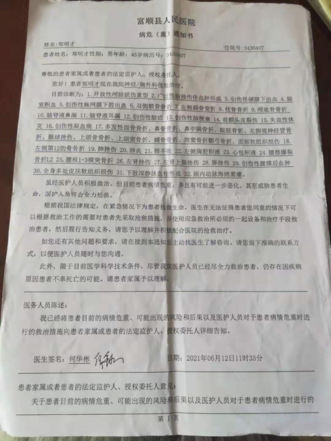 自依父亲郑明才的病危通知书1