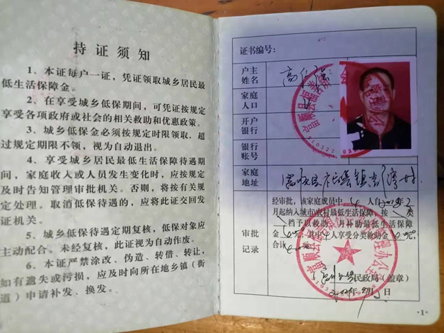 高悦一家低保证明 高悦一家低保证明