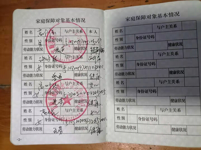 高悦一家低保证明1 高悦一家低保证明1