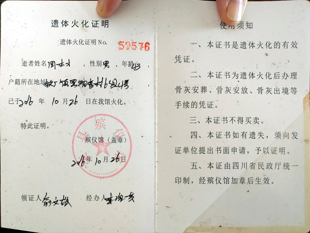 周秋含父亲的火化证 周秋含父亲的火化证