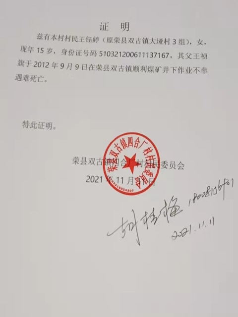 父亲的死亡证明 父亲的死亡证明