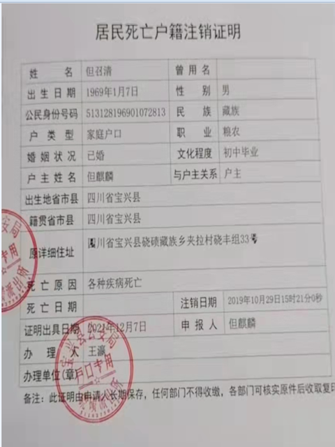 但堂馨父亲死亡证明 但堂馨父亲死亡证明