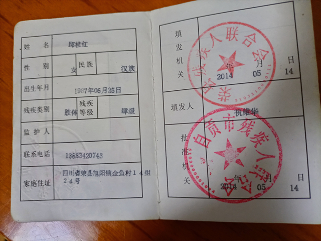 王柯锐妈妈的残疾证1 王柯锐妈妈的残疾证1