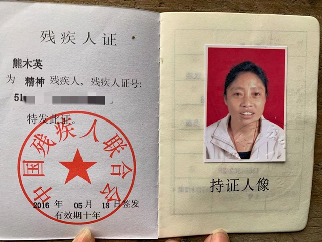 吴汶珊妈妈残疾证