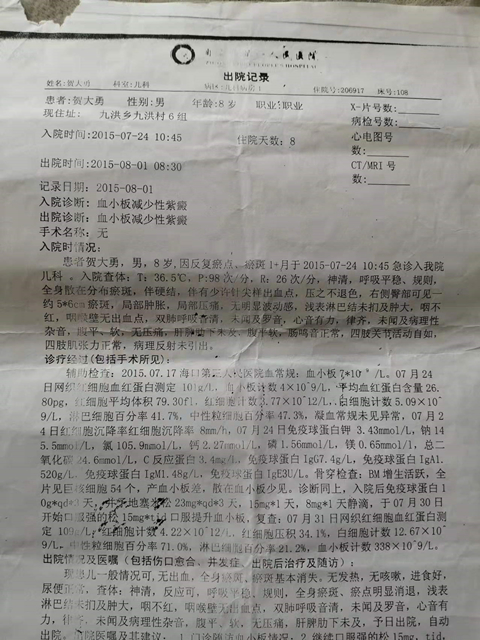 贺浩的哥哥贺大勇的出院诊断 贺浩的哥哥贺大勇的出院诊断