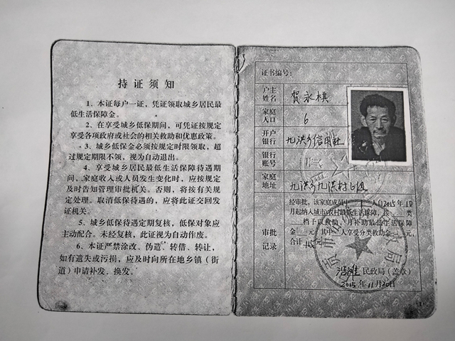 贺浩的爷爷贺永棋 贺浩的爷爷贺永棋
