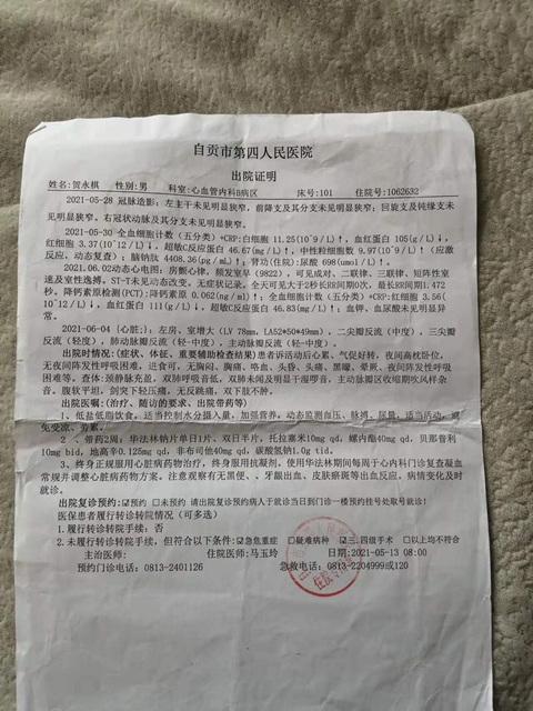 贺浩的爷爷贺永棋的出院诊断 贺浩的爷爷贺永棋的出院诊断