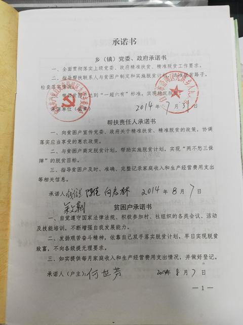 李梓涵建档立卡贫困户帮扶手册