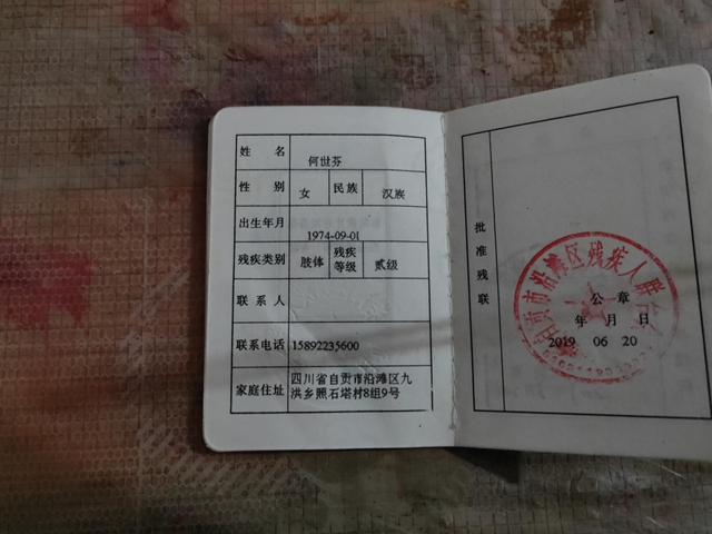 李梓涵母亲何世芬的残疾证