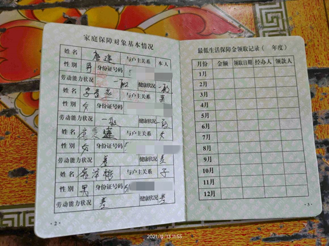 唐秀莲爸爸低保证明