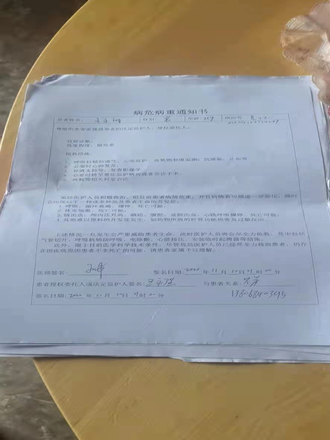 王林萱父亲病危通知书