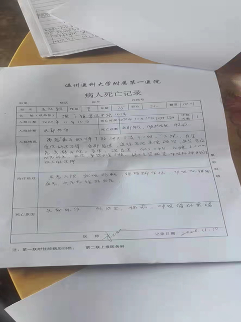 王林萱父亲医学死亡记录