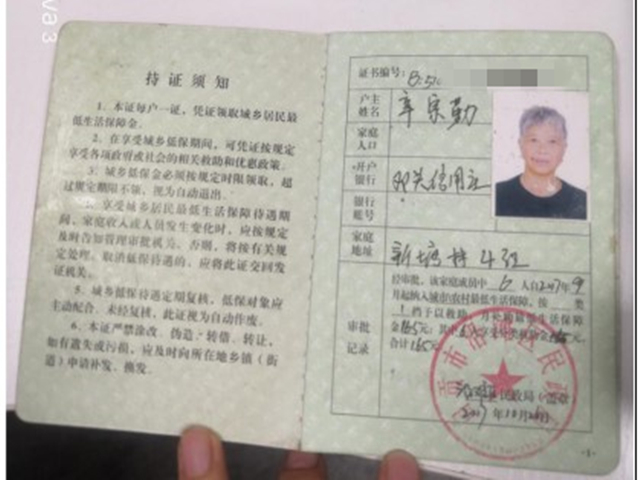 王紫涵一家的低保证明