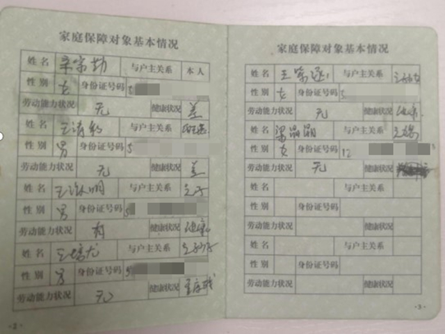 王紫涵一家的低保证明1