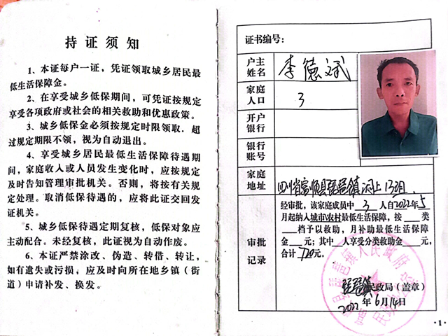 李凤父亲低保证 李凤父亲低保证