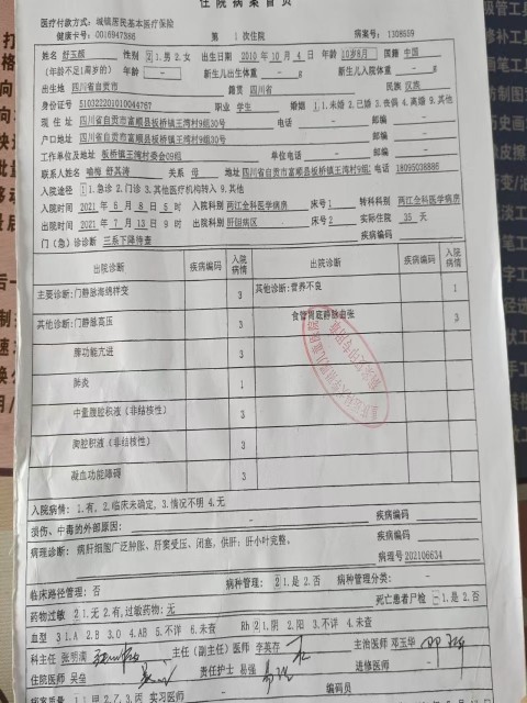 舒玉颜的病历证明