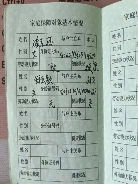 舒玉颜奶奶及舒玉颜本人低保证1