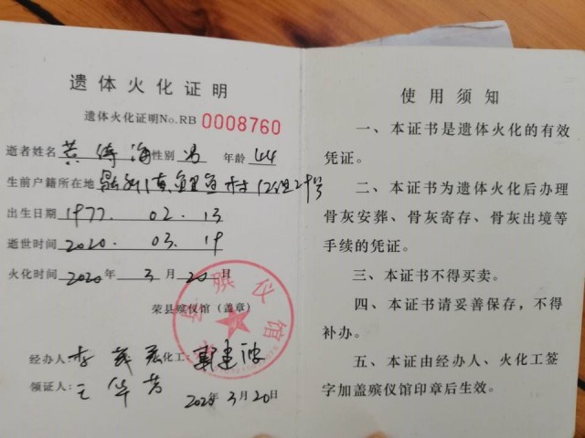 黄建铭父亲的火化证 黄建铭父亲的火化证