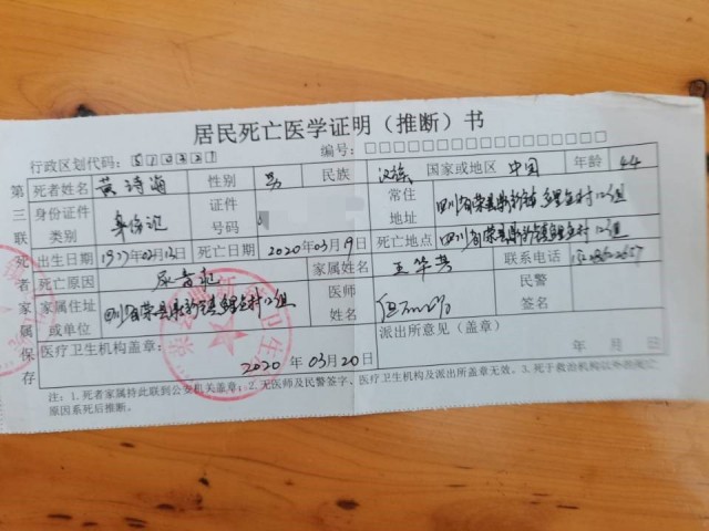黄建铭父亲的死亡证明 黄建铭父亲的死亡证明