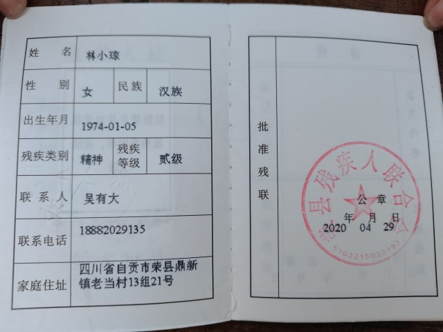 吴小利母亲的残疾证 吴小利母亲的残疾证