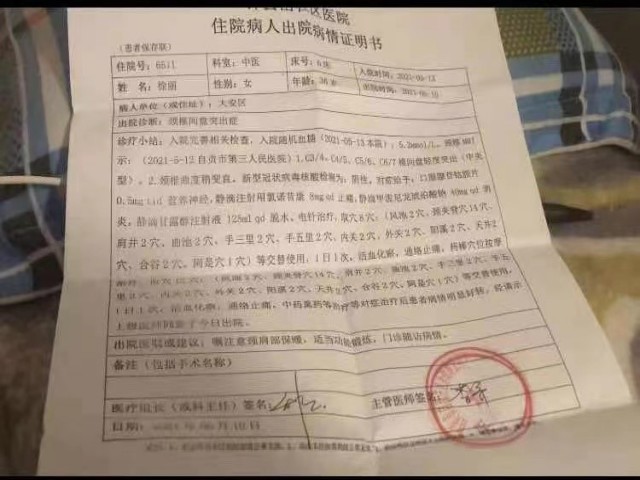 邹雨馨妈妈的病历证明 邹雨馨妈妈的病历证明
