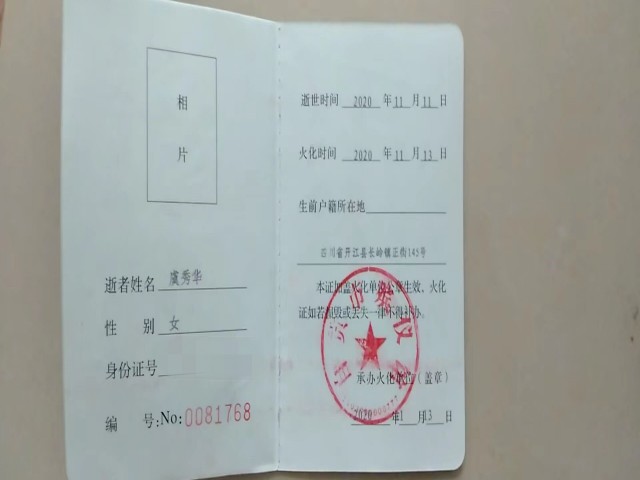 陈岸奇母亲虞秀华的火化证明 陈岸奇母亲虞秀华的火化证明