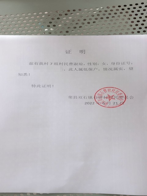 陈岸奇外婆曹淑琼低保证明 陈岸奇外婆曹淑琼低保证明