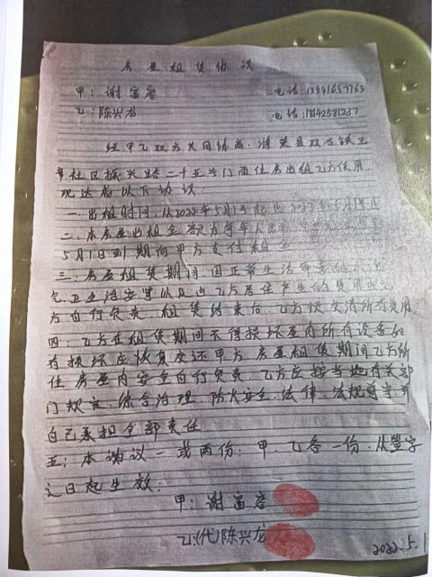陈岸奇租房协议 陈岸奇租房协议