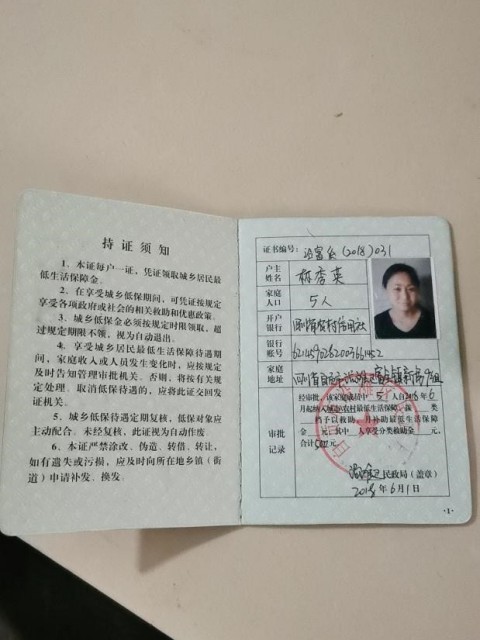 宗艾林母亲低保证