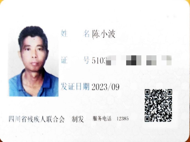 陈润棋父亲残疾人证 陈润棋父亲残疾人证