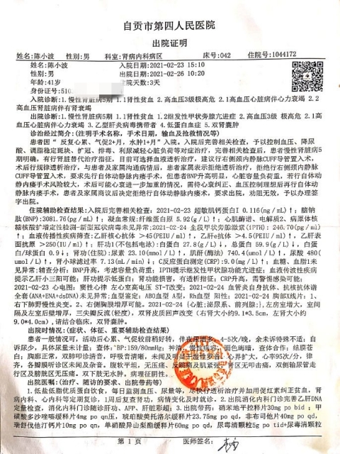 陈润棋父亲出院证明 陈润棋父亲出院证明