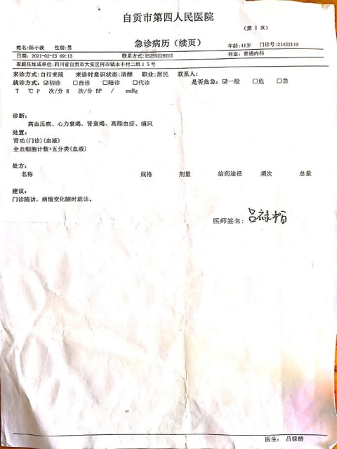 陈润棋父亲急诊证明 陈润棋父亲急诊证明